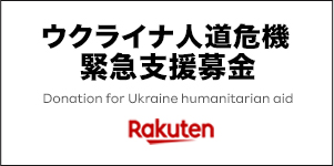 Donation for Ukraine